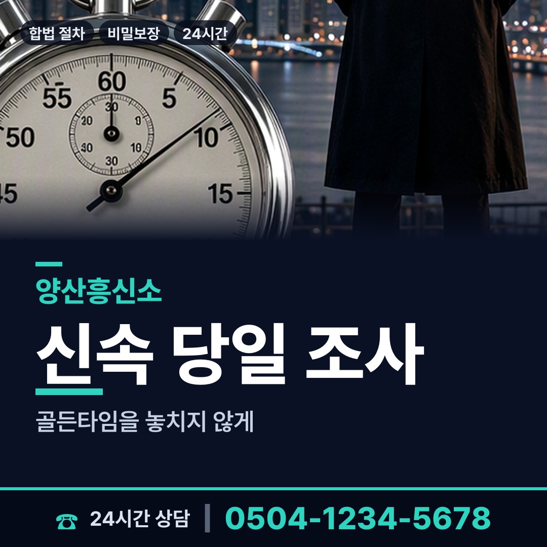 양산 원동면 부양료소송 상담 안내