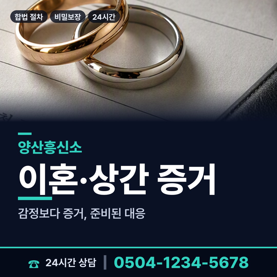양산 원동면 뒷조사 상담 안내