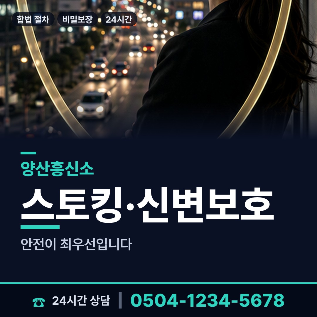 양산 원동면 탐정 상담 안내