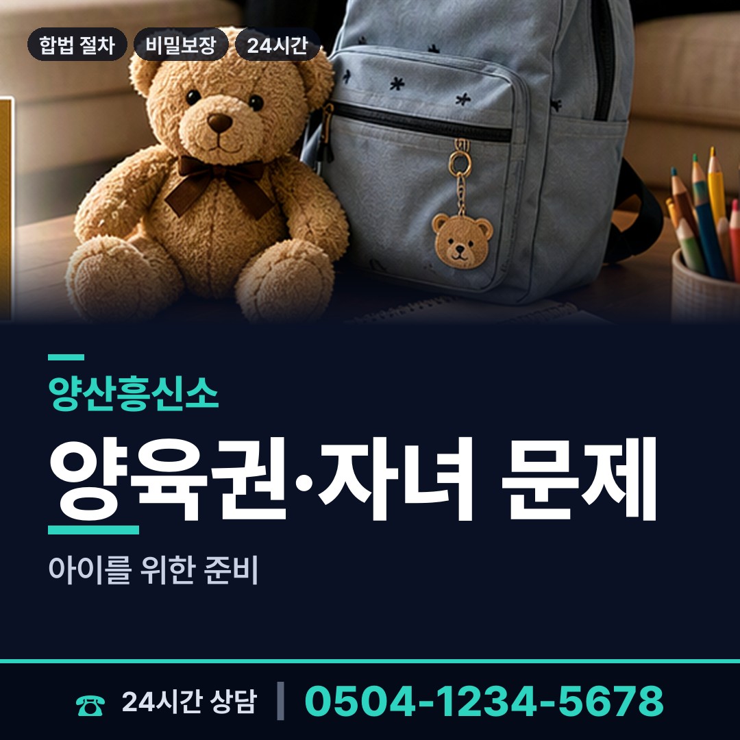 양산 원동면 배우자의심 상담 안내